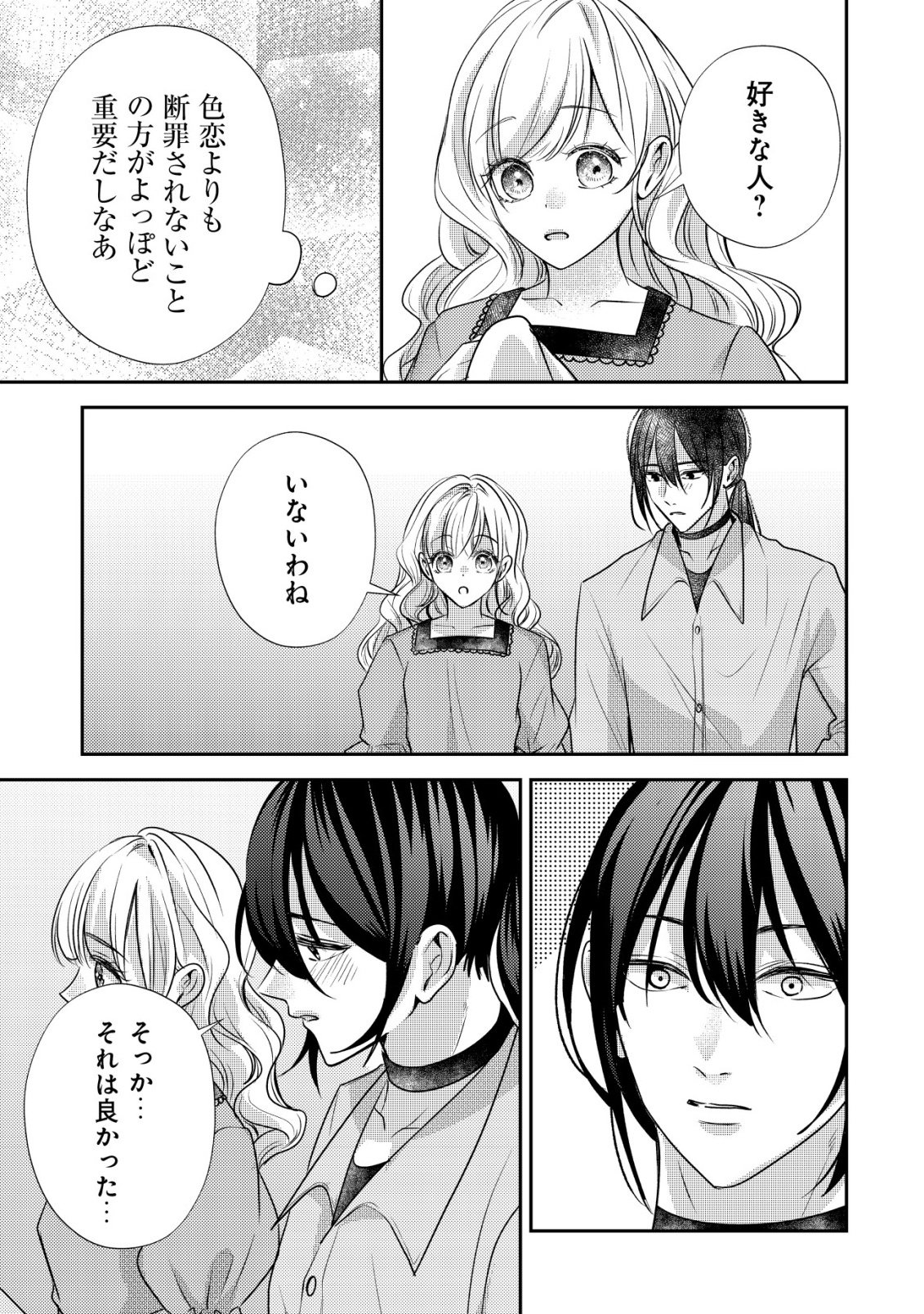 DENSETSU NO AKUYAKU REIJOU RASHII NODE HONPEN NI WA DENAI KOTO NI SHIMASHITA: SHUUCHAKU MO DOKUAI MO KONYAKU HAKI MO ZENBU OKOTOWARI SHIMASU! Chap 3 - Pic 20