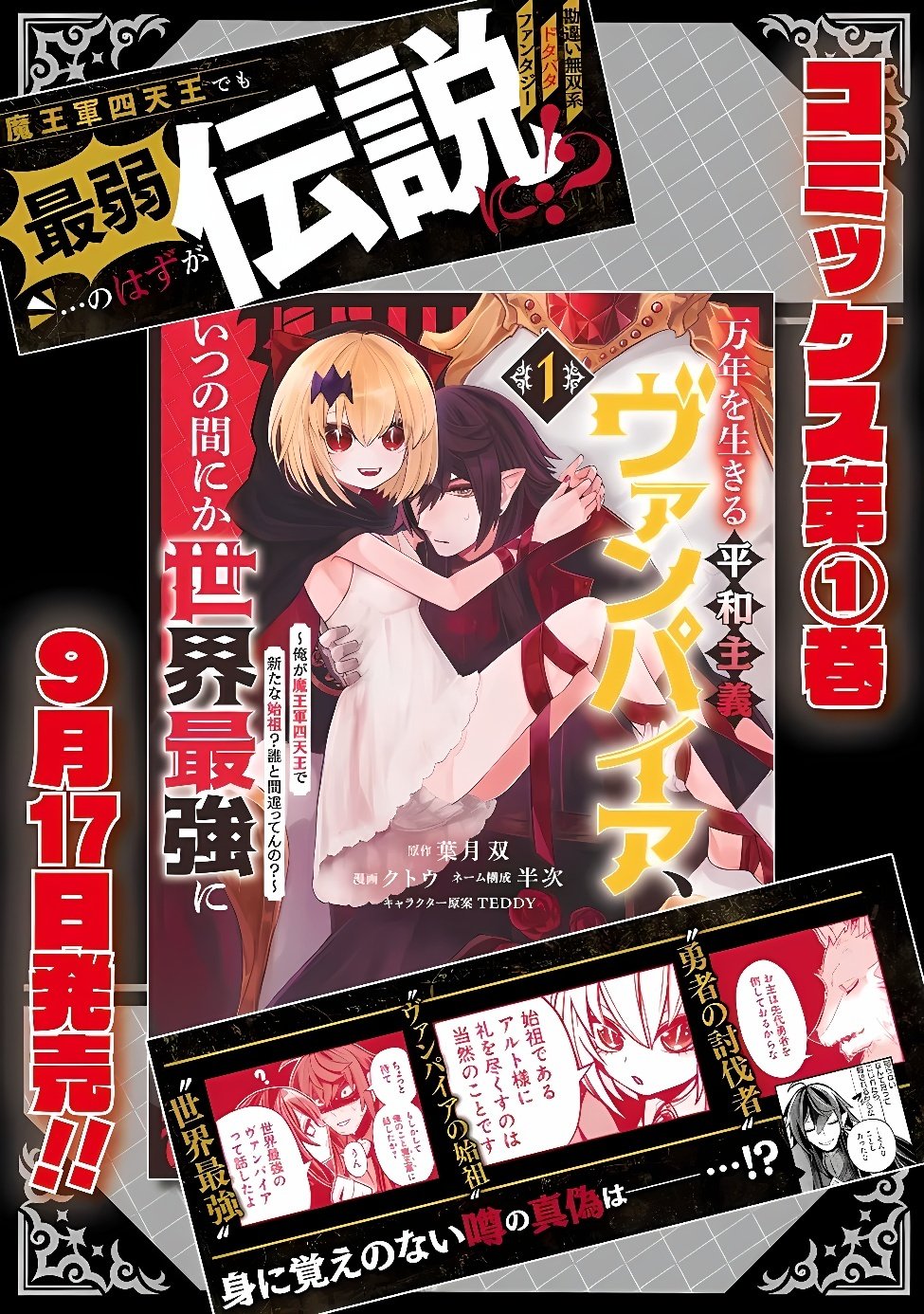 MANNNEN WO IKIRU HEIWASHUGI VAMPIRE, ITSUNOMANIKA SEKAI SAIKYOU NI: ORE GA MAOUGUN SHITENNO DE ARATANA SHISO? DARE TO MACHIGATTENNO? Chap 10 - Pic 20