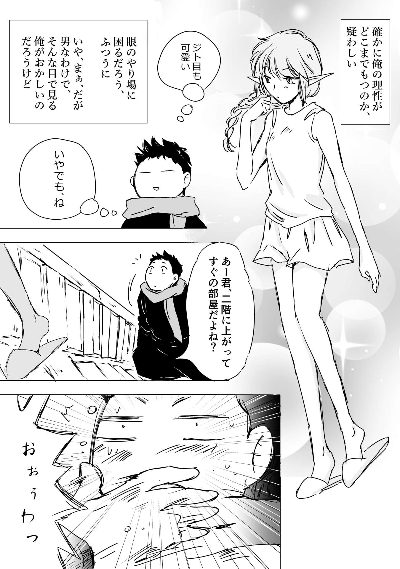 NEKAMA NO SUZUYA-SAN Chap 3.5 - Pic 2
