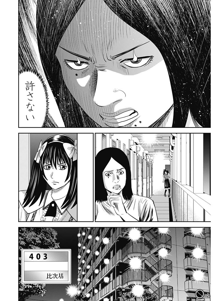 URAMIYA HONPO: DIABLO Chap 99 - Pic 16