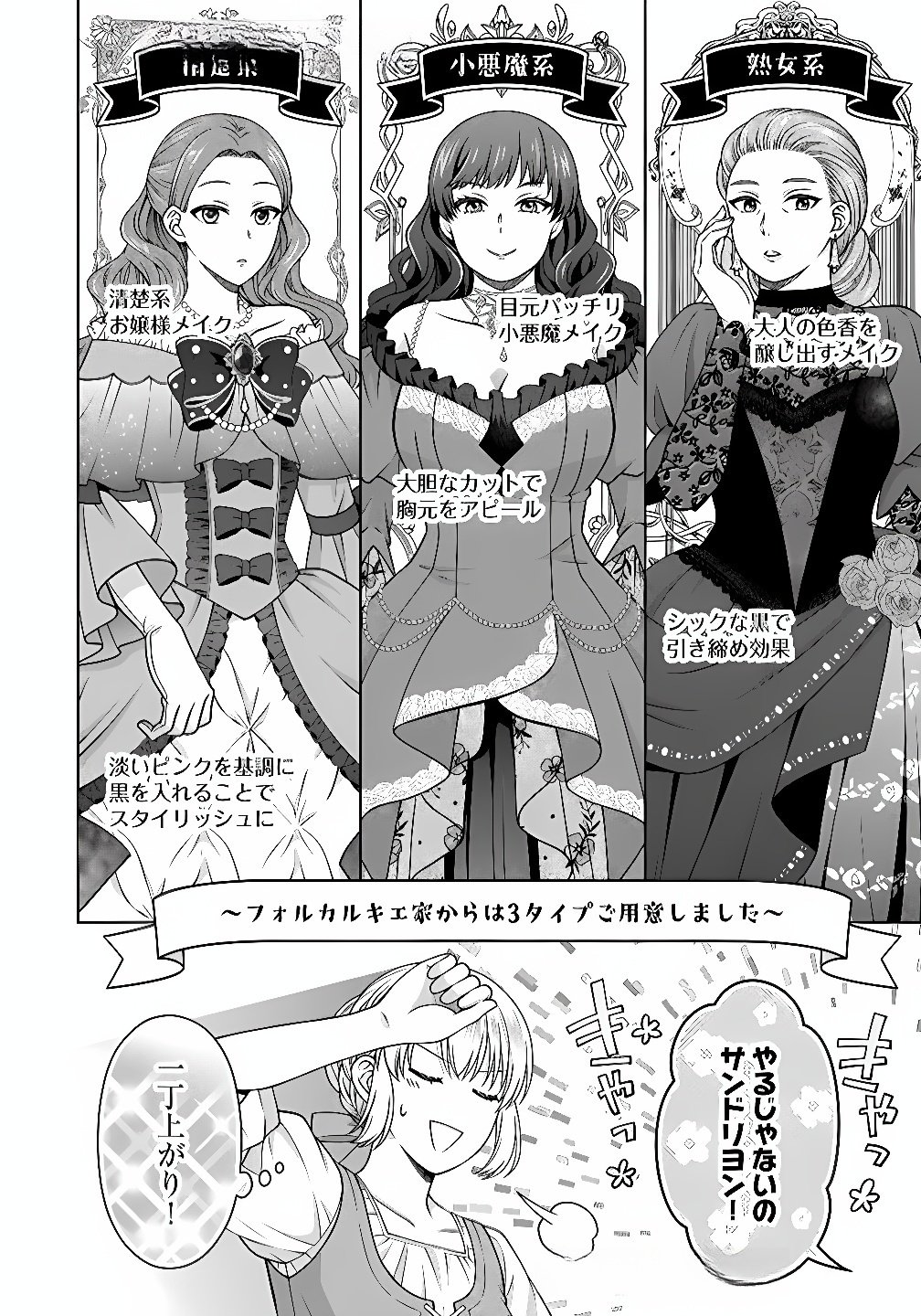 ROYAL WEDDING WA OKOTARI! ~TENSEI REIJOU WA REIKETSU OUJI TO NO KEKKON WO KAIHI SHITAI~ Chap 10 - Pic 20
