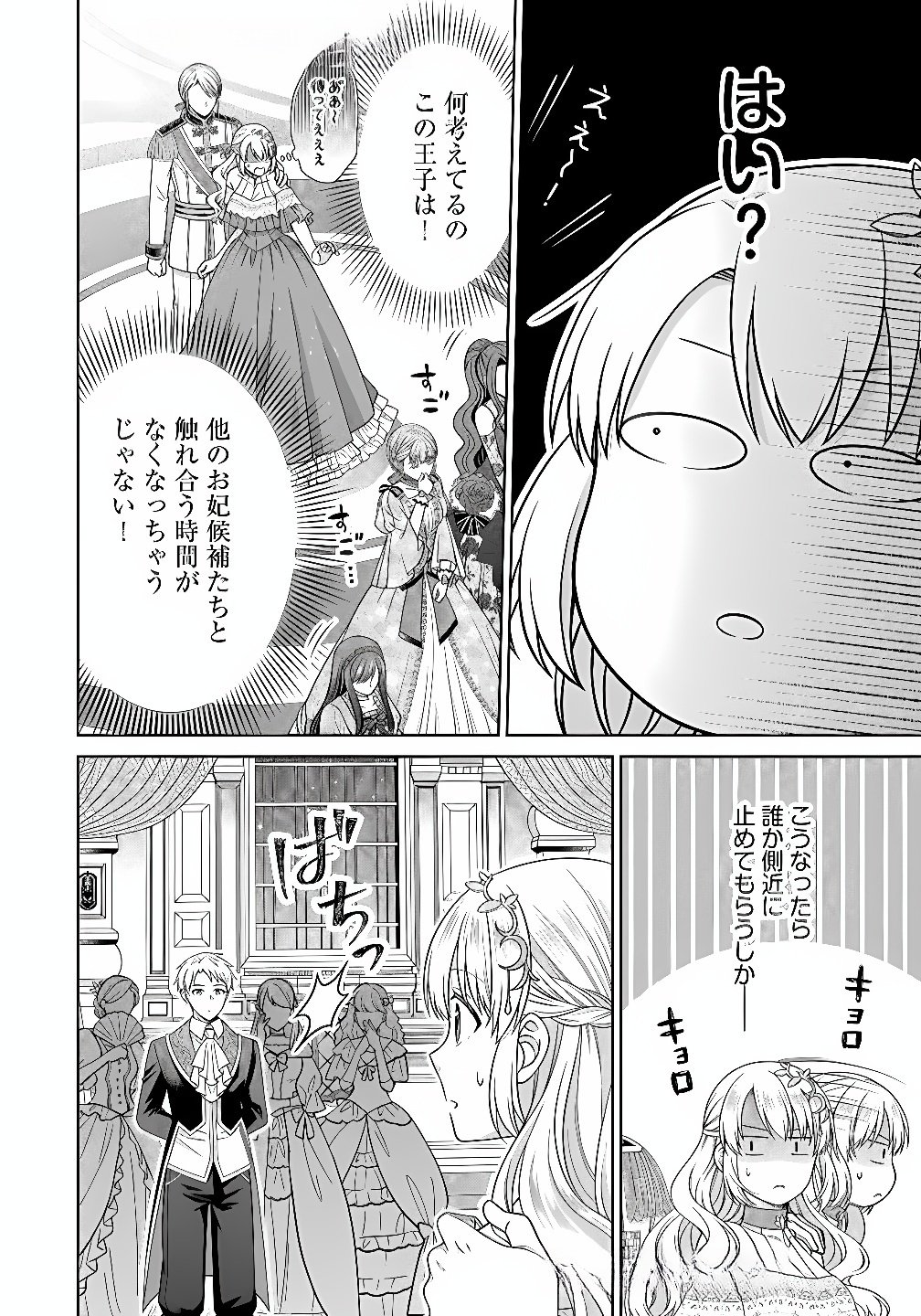 ROYAL WEDDING WA OKOTARI! ~TENSEI REIJOU WA REIKETSU OUJI TO NO KEKKON WO KAIHI SHITAI~ Chap 12 - Pic 20
