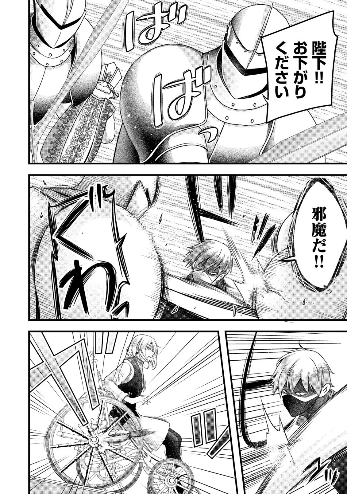 TENSEI SHITA ONNA MAFIA WA ISEKAI DE HEIBON NI KURASHITAI Chap 33 - Pic 21