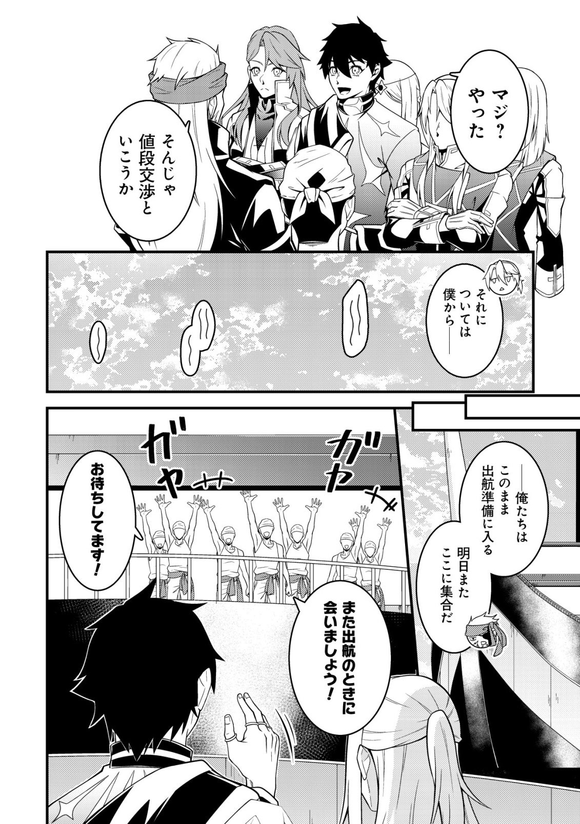 RINBANSEI DE KYUUSEISHU WO TANTOU SHITE KITA NO NI, KONKAI NO ORE WA MAOU RASHII Chap 11 - Pic 21