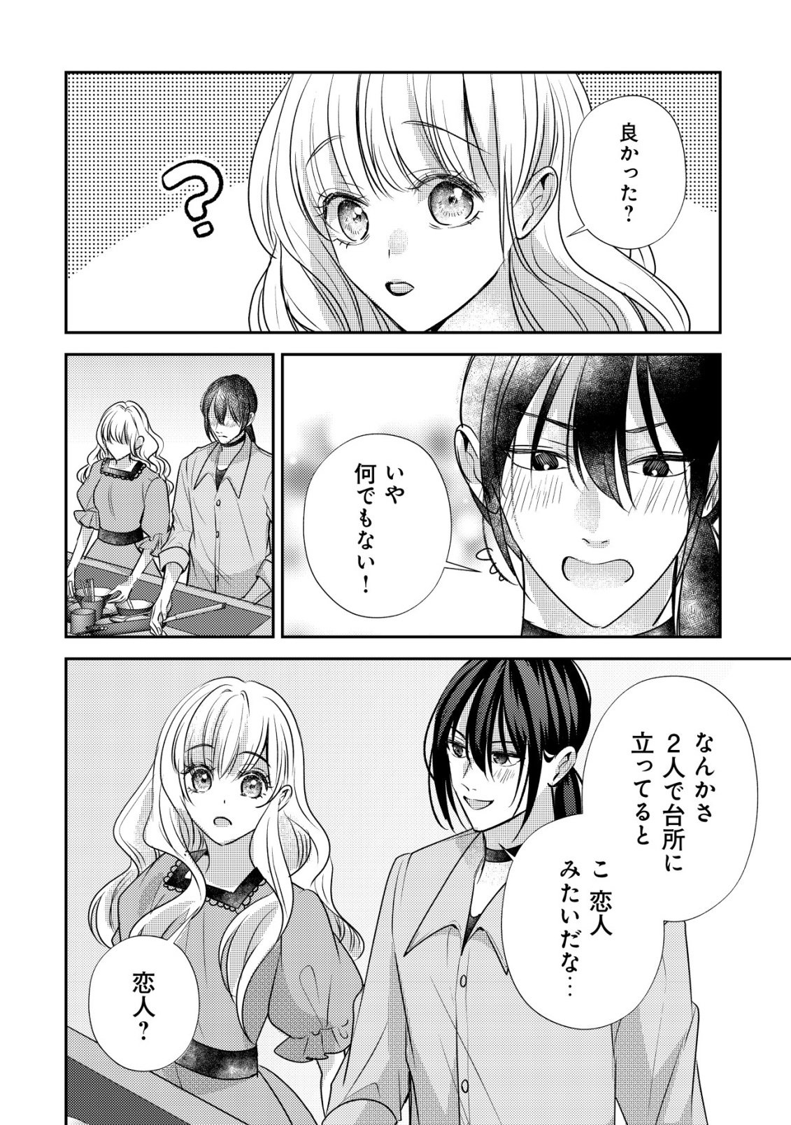 DENSETSU NO AKUYAKU REIJOU RASHII NODE HONPEN NI WA DENAI KOTO NI SHIMASHITA: SHUUCHAKU MO DOKUAI MO KONYAKU HAKI MO ZENBU OKOTOWARI SHIMASU! Chap 3 - Pic 21