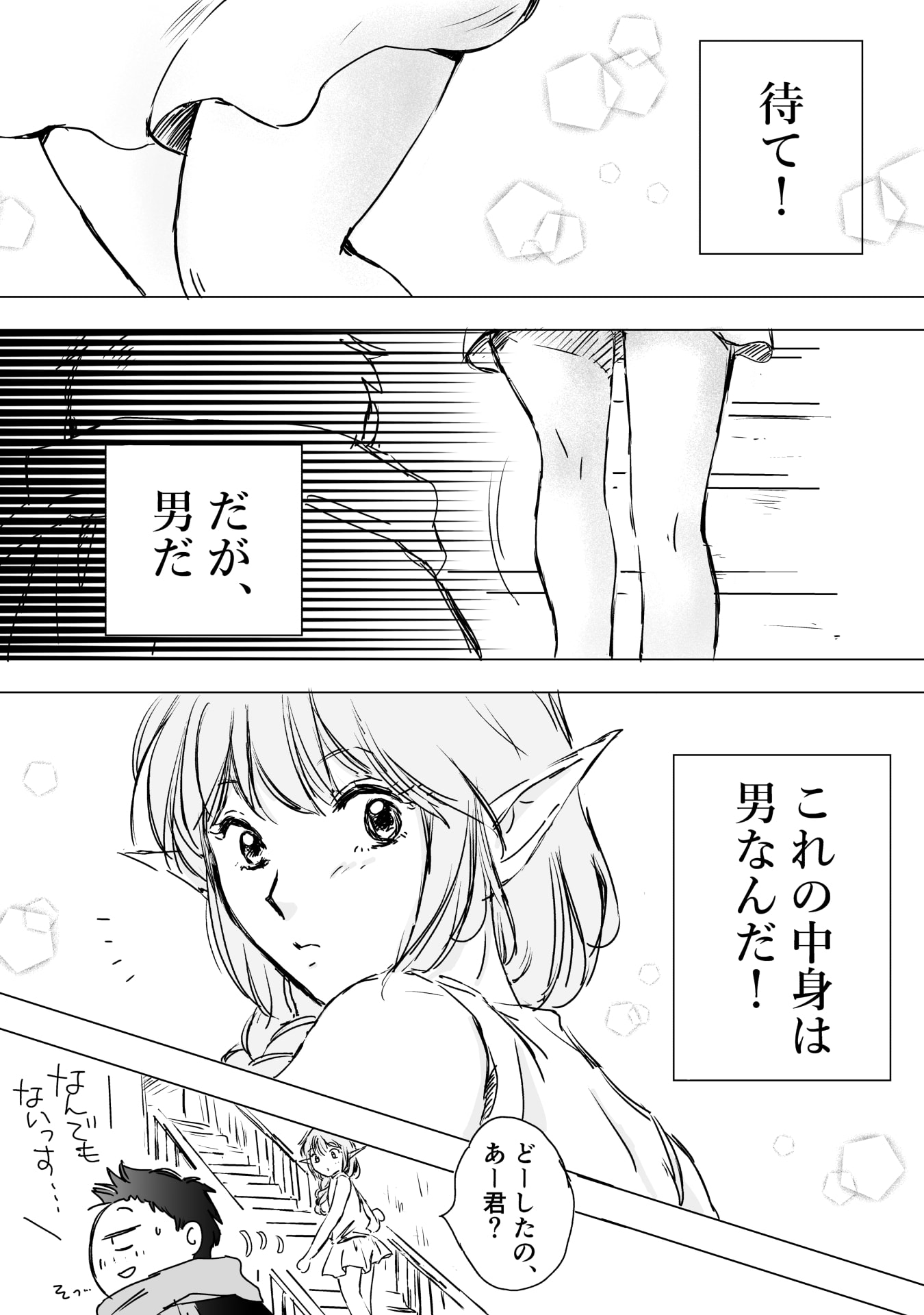 NEKAMA NO SUZUYA-SAN Chap 3.5 - Pic 3