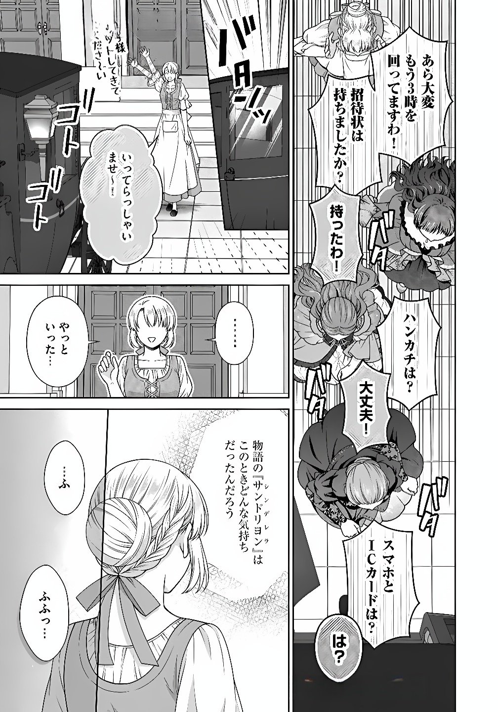 ROYAL WEDDING WA OKOTARI! ~TENSEI REIJOU WA REIKETSU OUJI TO NO KEKKON WO KAIHI SHITAI~ Chap 10 - Pic 21
