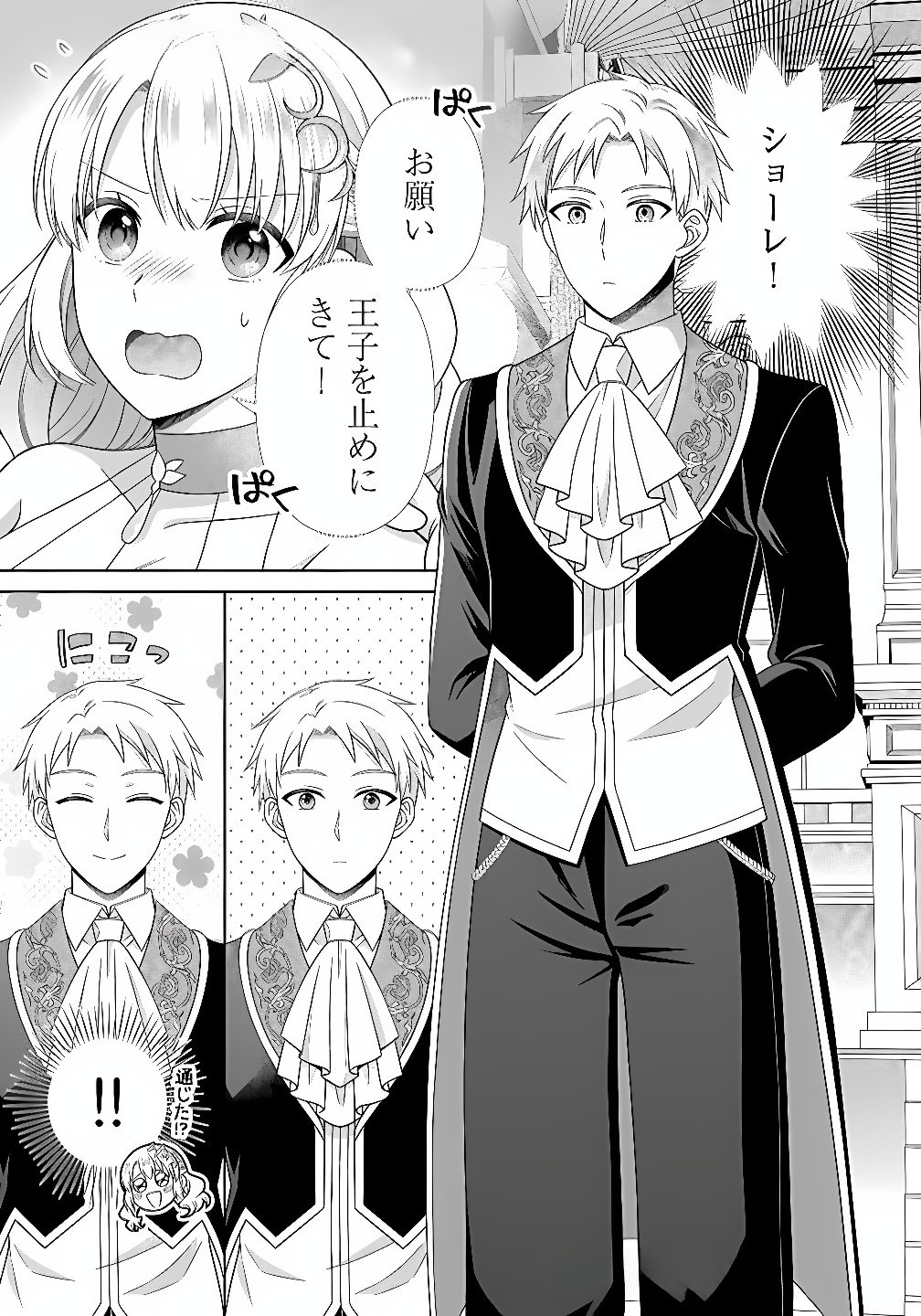 ROYAL WEDDING WA OKOTARI! ~TENSEI REIJOU WA REIKETSU OUJI TO NO KEKKON WO KAIHI SHITAI~ Chap 12 - Pic 21