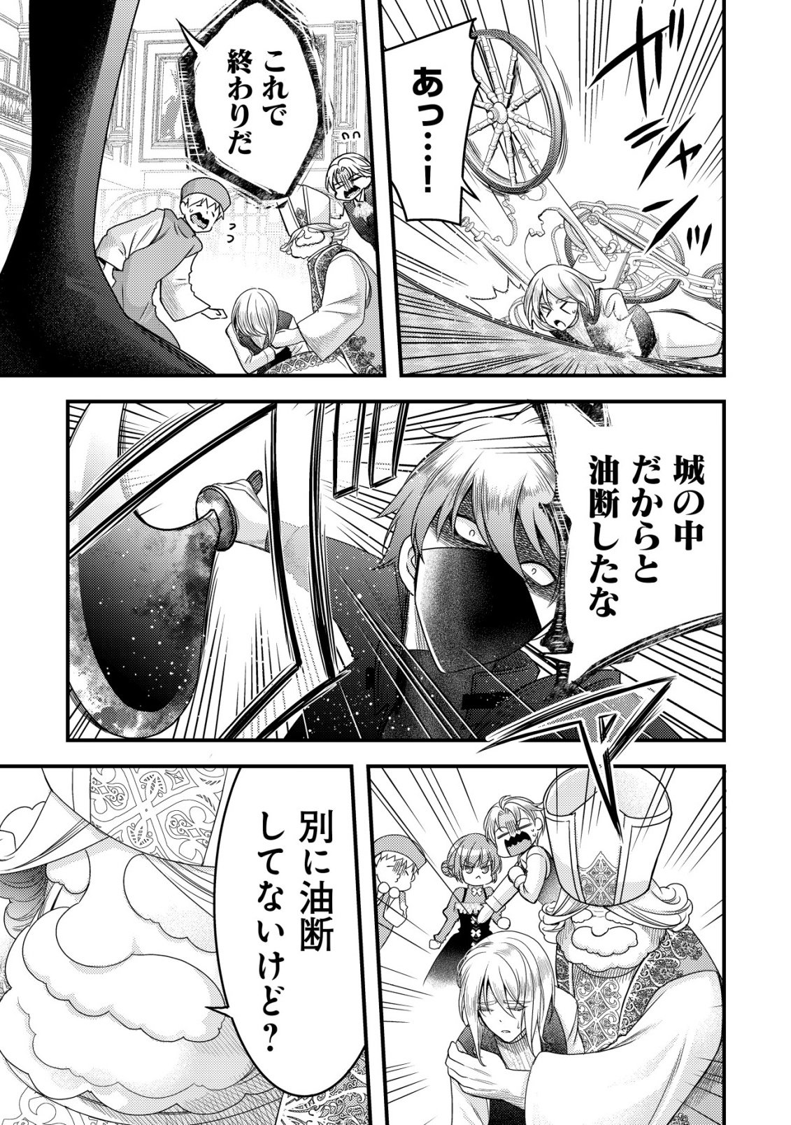 TENSEI SHITA ONNA MAFIA WA ISEKAI DE HEIBON NI KURASHITAI Chap 33 - Pic 22