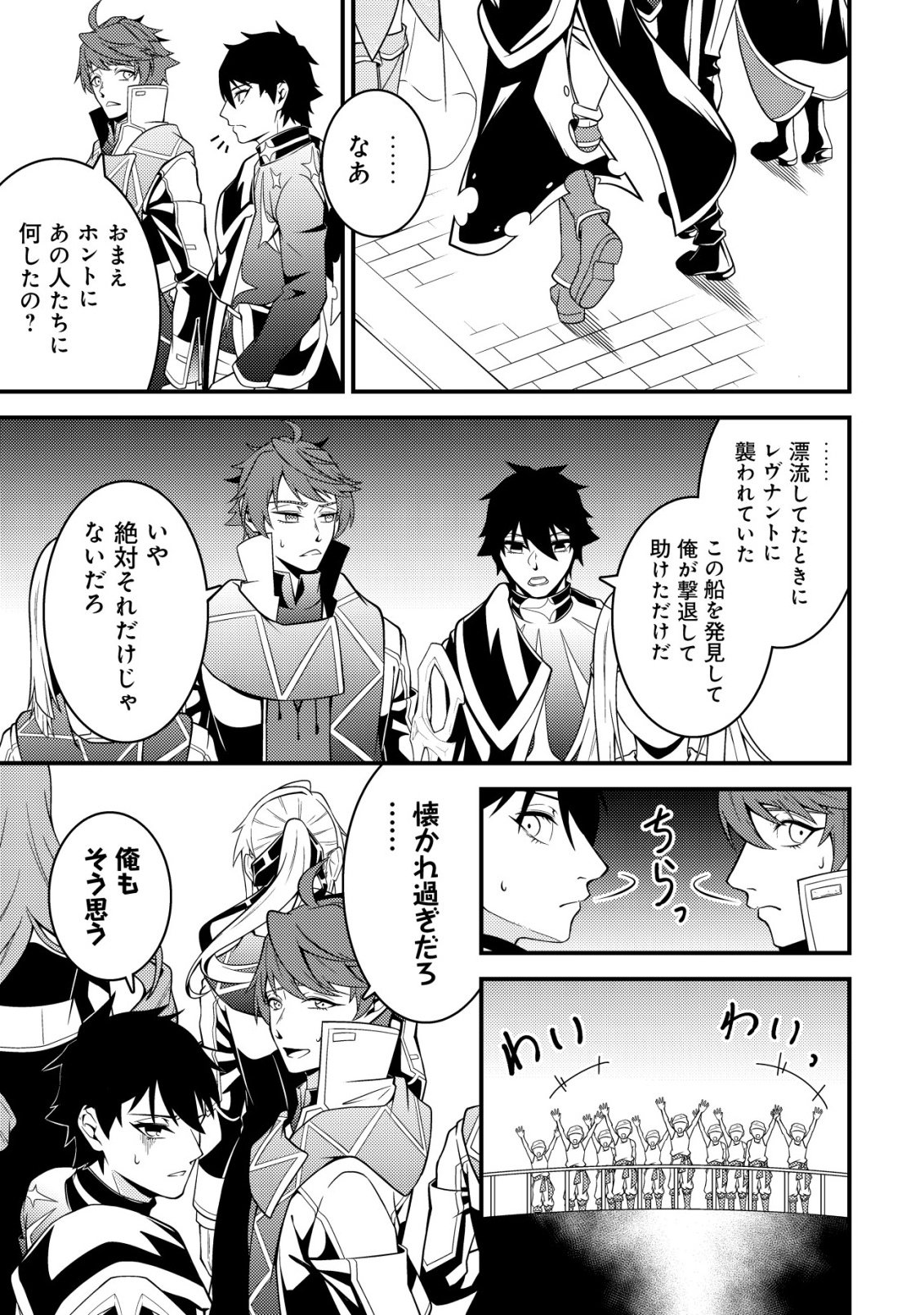 RINBANSEI DE KYUUSEISHU WO TANTOU SHITE KITA NO NI, KONKAI NO ORE WA MAOU RASHII Chap 11 - Pic 22