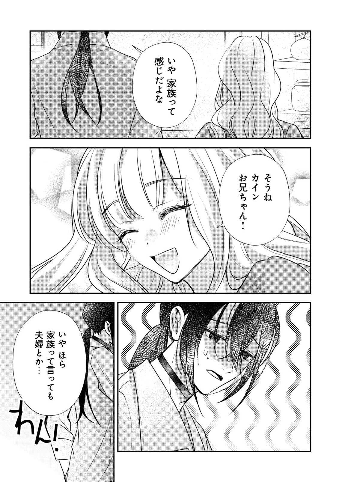 DENSETSU NO AKUYAKU REIJOU RASHII NODE HONPEN NI WA DENAI KOTO NI SHIMASHITA: SHUUCHAKU MO DOKUAI MO KONYAKU HAKI MO ZENBU OKOTOWARI SHIMASU! Chap 3 - Pic 22