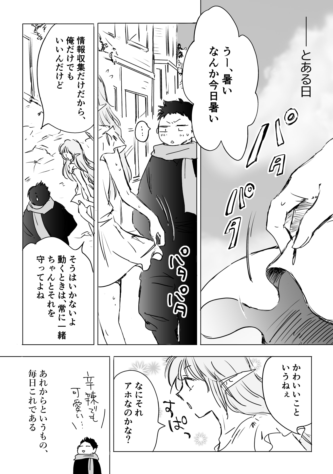 NEKAMA NO SUZUYA-SAN Chap 3.5 - Pic 4