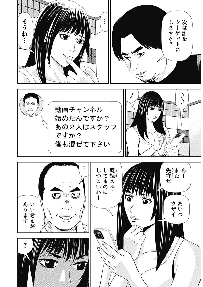 URAMIYA HONPO: DIABLO Chap 99 - Pic 18