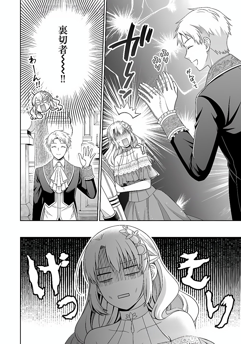 ROYAL WEDDING WA OKOTARI! ~TENSEI REIJOU WA REIKETSU OUJI TO NO KEKKON WO KAIHI SHITAI~ Chap 12 - Pic 22