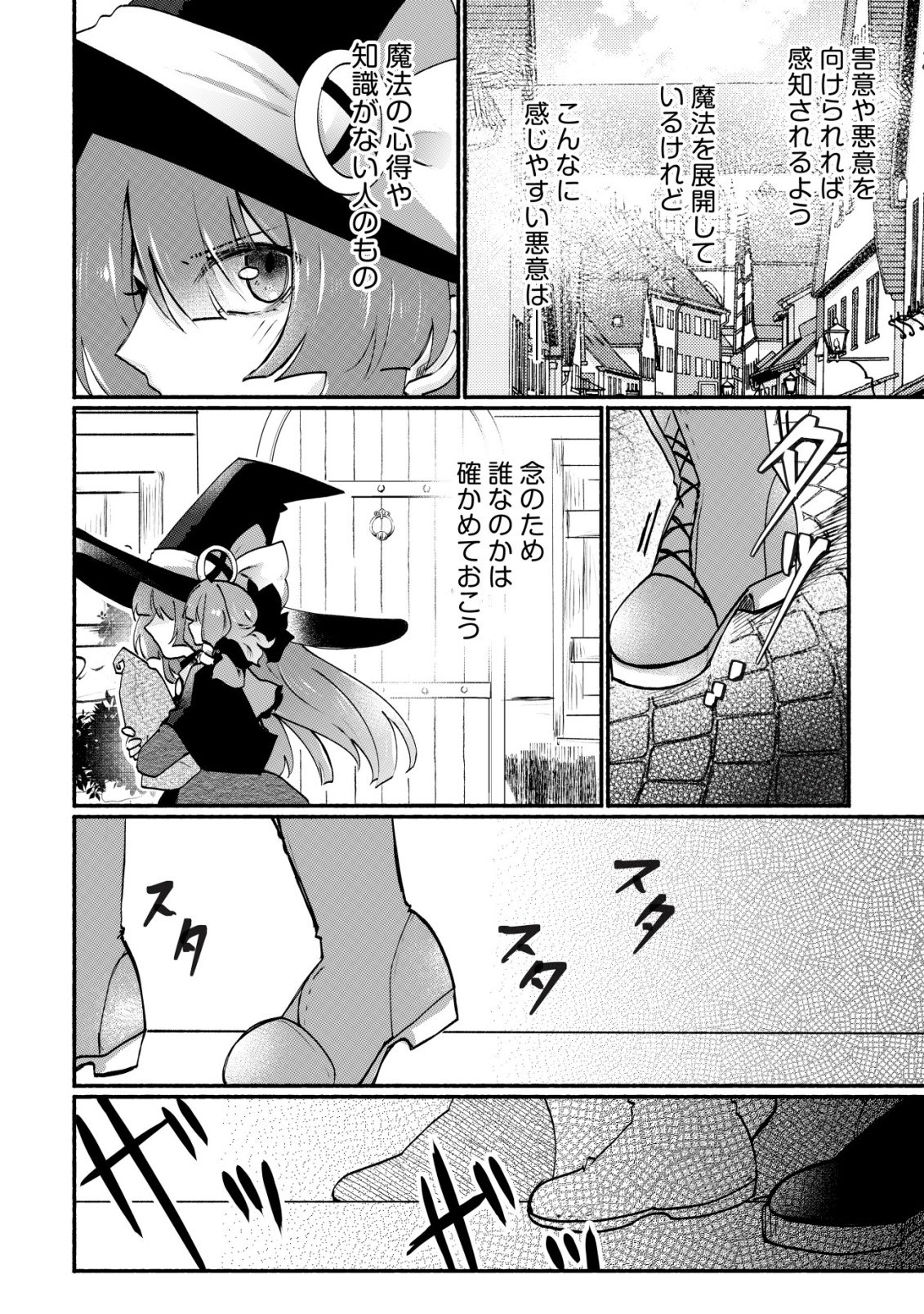 MAJO HIME CLAIRE WA NINGYOU TO ODORU Chap 6 - Pic 23