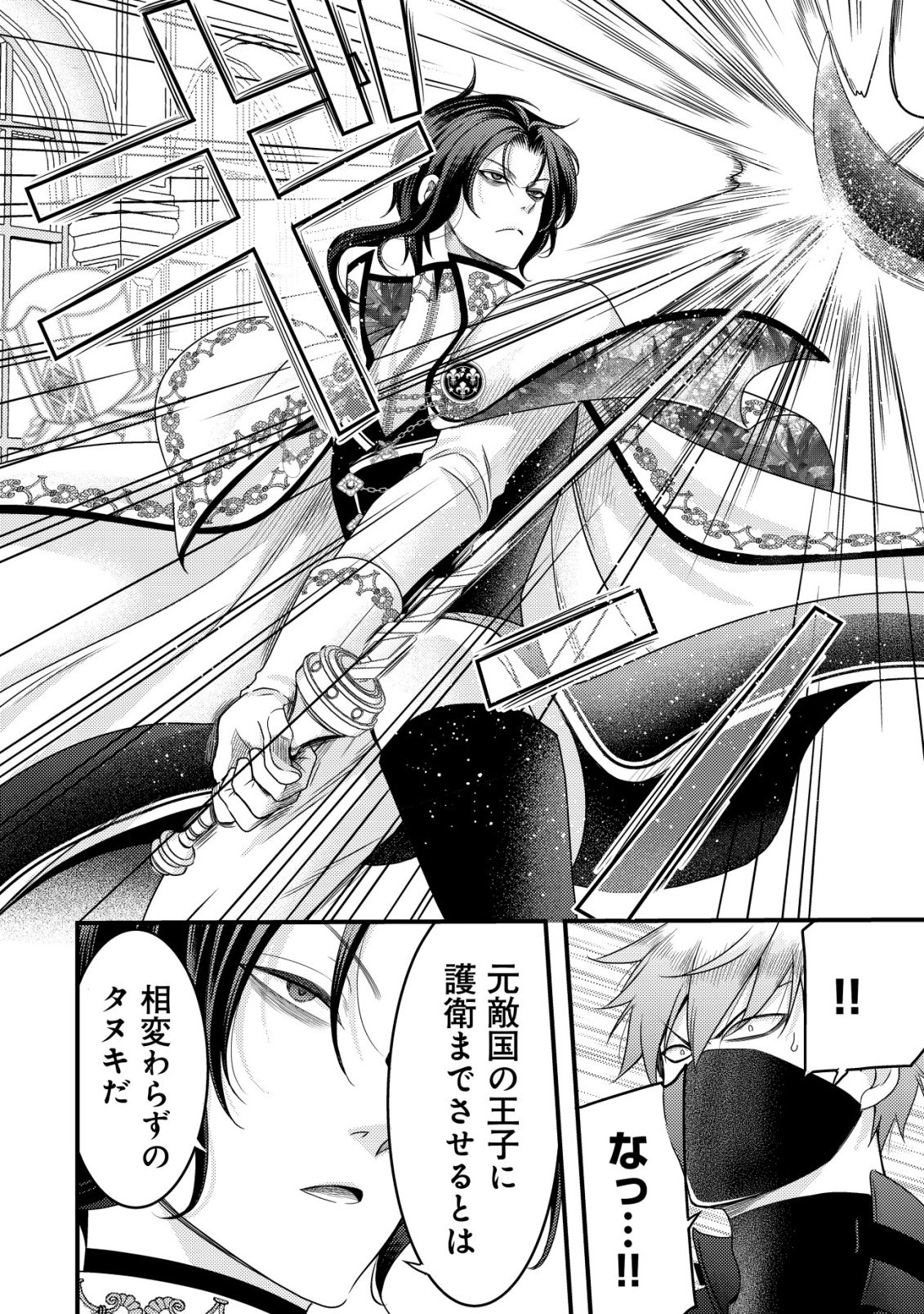 TENSEI SHITA ONNA MAFIA WA ISEKAI DE HEIBON NI KURASHITAI Chap 33 - Pic 23