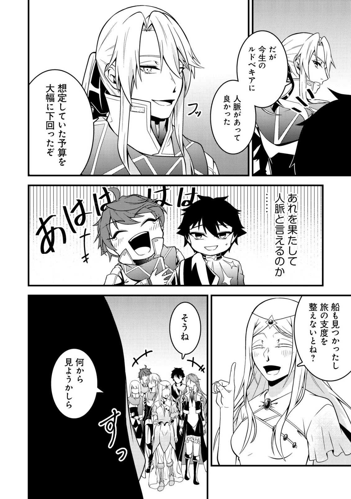 RINBANSEI DE KYUUSEISHU WO TANTOU SHITE KITA NO NI, KONKAI NO ORE WA MAOU RASHII Chap 11 - Pic 23