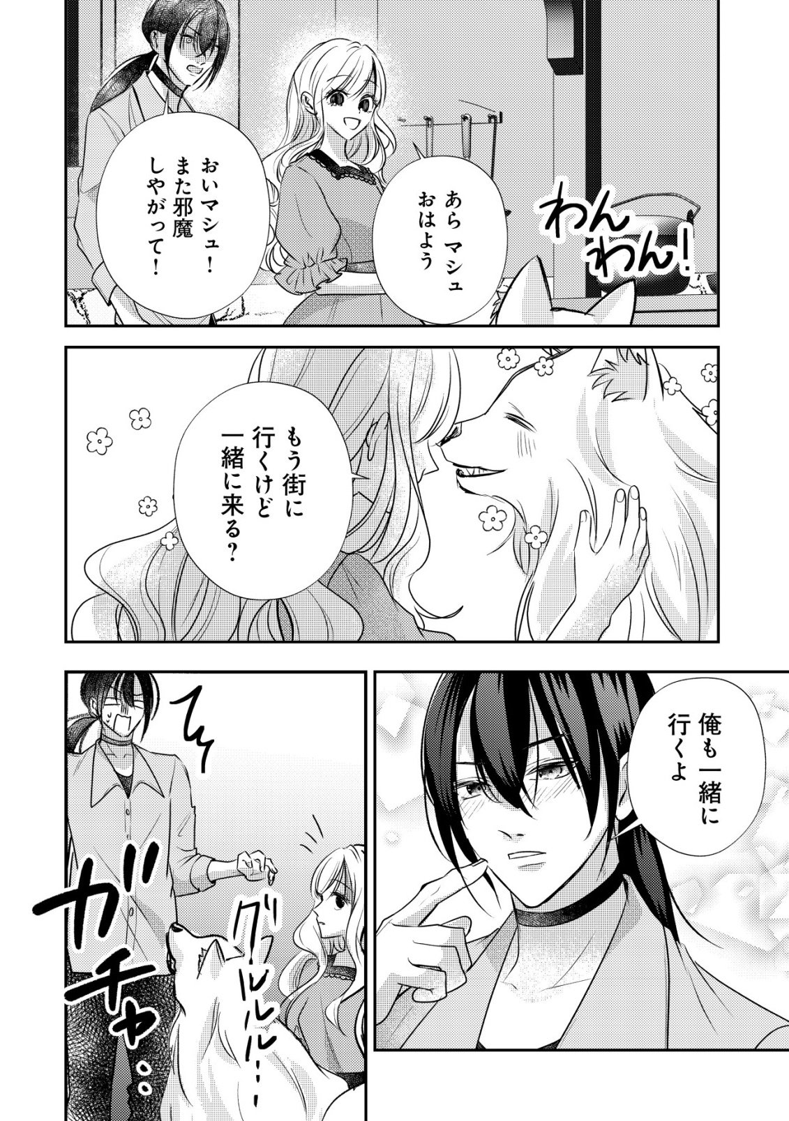 DENSETSU NO AKUYAKU REIJOU RASHII NODE HONPEN NI WA DENAI KOTO NI SHIMASHITA: SHUUCHAKU MO DOKUAI MO KONYAKU HAKI MO ZENBU OKOTOWARI SHIMASU! Chap 3 - Pic 23