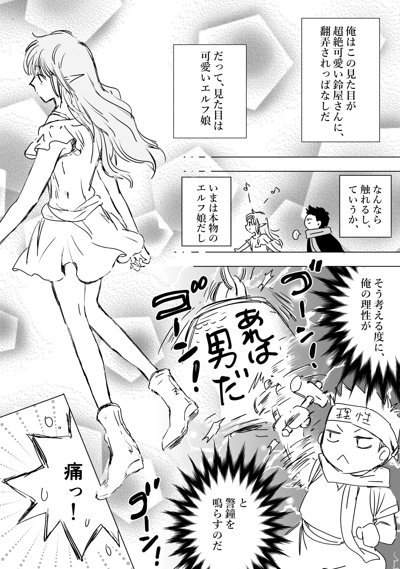 NEKAMA NO SUZUYA-SAN Chap 3.5 - Pic 5