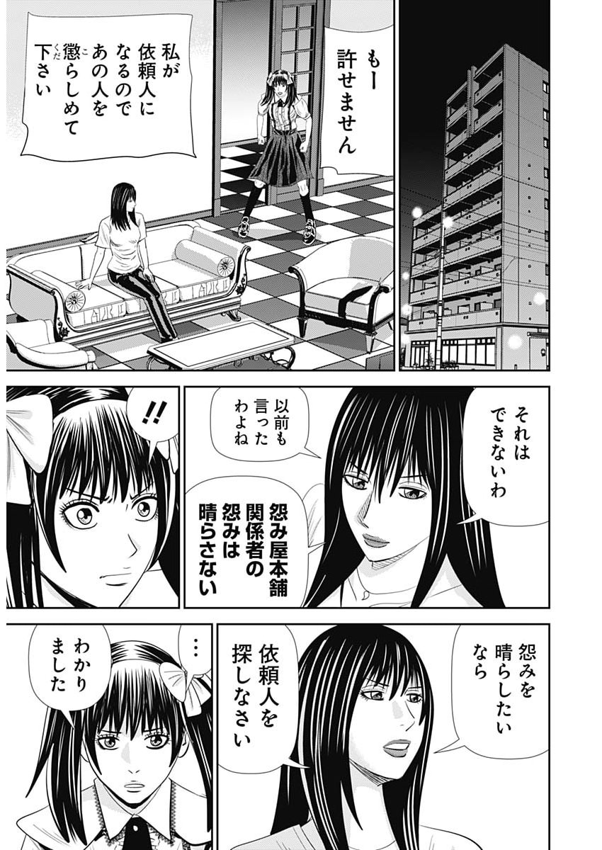 URAMIYA HONPO: DIABLO Chap 99 - Pic 19