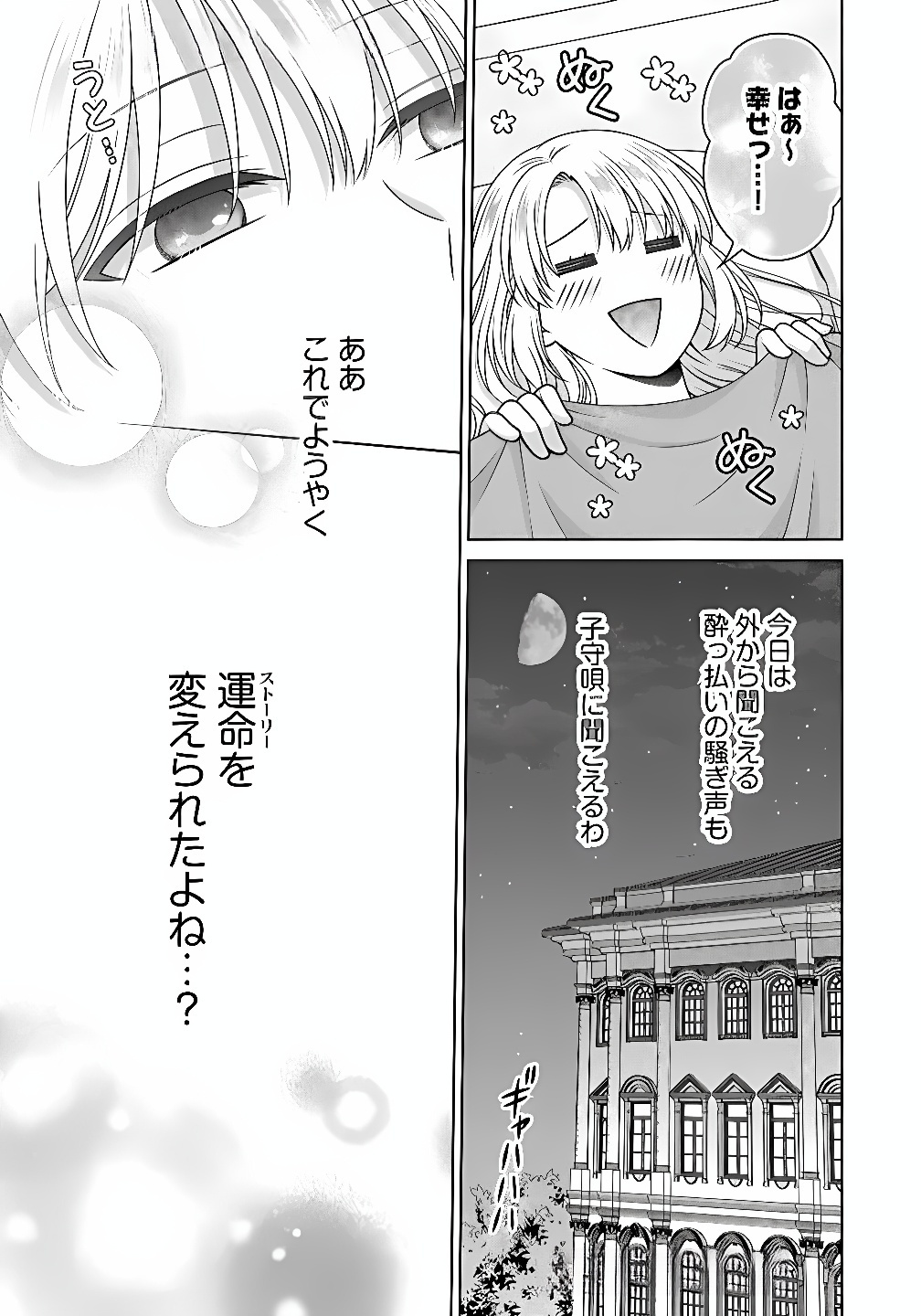 ROYAL WEDDING WA OKOTARI! ~TENSEI REIJOU WA REIKETSU OUJI TO NO KEKKON WO KAIHI SHITAI~ Chap 10 - Pic 23
