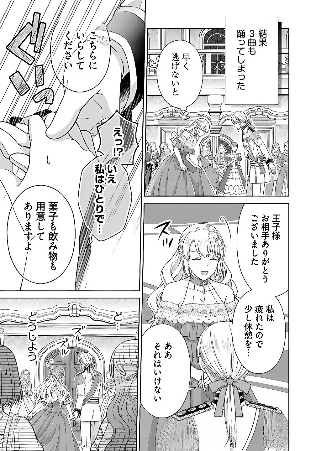 ROYAL WEDDING WA OKOTARI! ~TENSEI REIJOU WA REIKETSU OUJI TO NO KEKKON WO KAIHI SHITAI~ Chap 12 - Pic 23