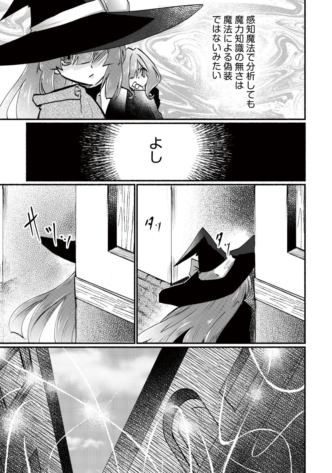 MAJO HIME CLAIRE WA NINGYOU TO ODORU Chap 6 - Pic 24