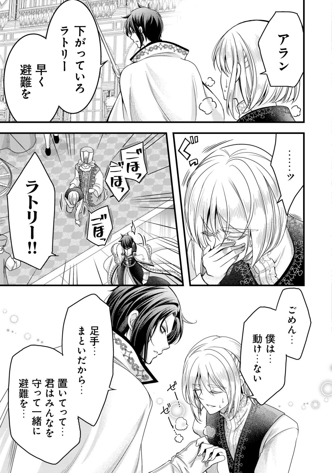 TENSEI SHITA ONNA MAFIA WA ISEKAI DE HEIBON NI KURASHITAI Chap 33 - Pic 24