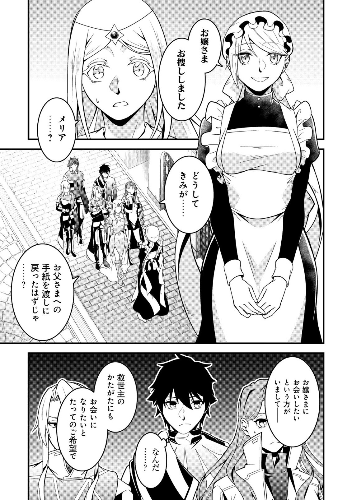 RINBANSEI DE KYUUSEISHU WO TANTOU SHITE KITA NO NI, KONKAI NO ORE WA MAOU RASHII Chap 11 - Pic 24