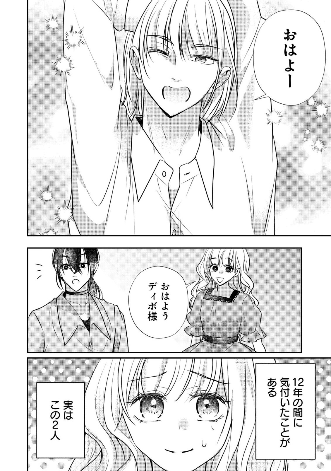 DENSETSU NO AKUYAKU REIJOU RASHII NODE HONPEN NI WA DENAI KOTO NI SHIMASHITA: SHUUCHAKU MO DOKUAI MO KONYAKU HAKI MO ZENBU OKOTOWARI SHIMASU! Chap 3 - Pic 24