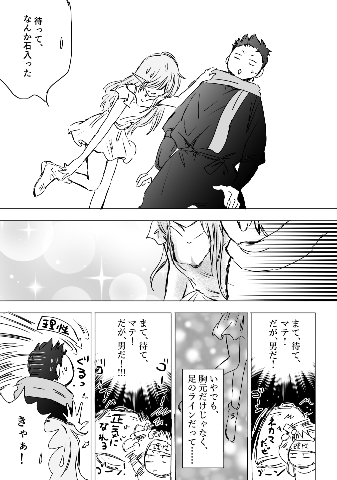 NEKAMA NO SUZUYA-SAN Chap 3.5 - Pic 6