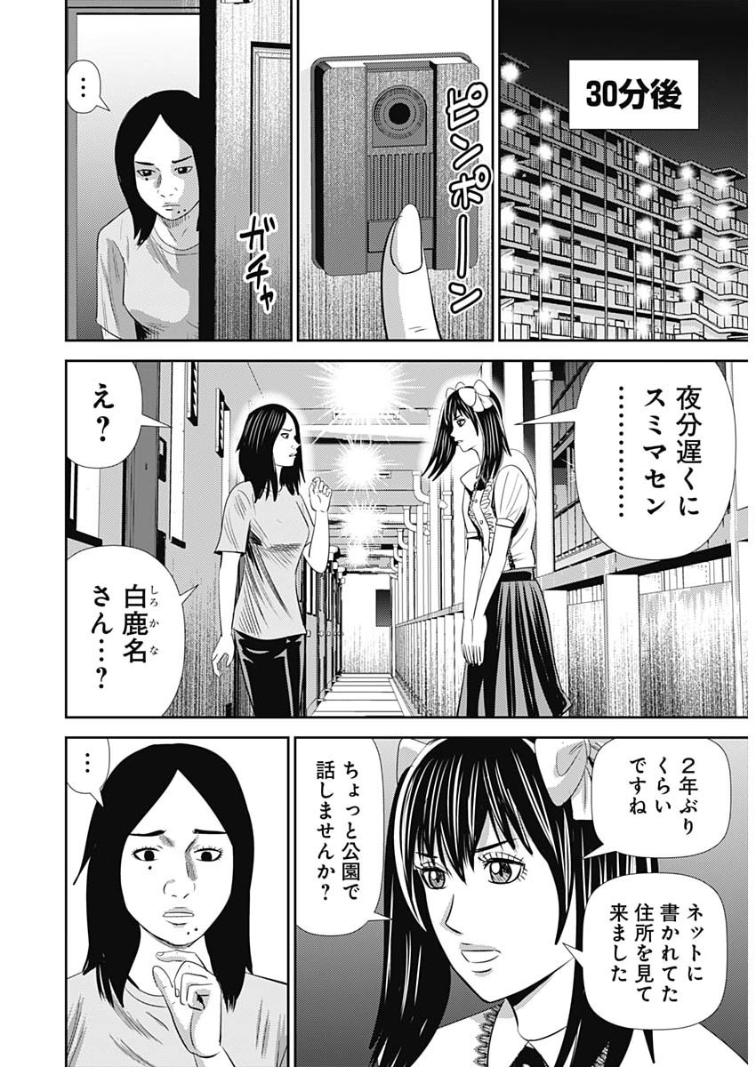 URAMIYA HONPO: DIABLO Chap 99 - Pic 20