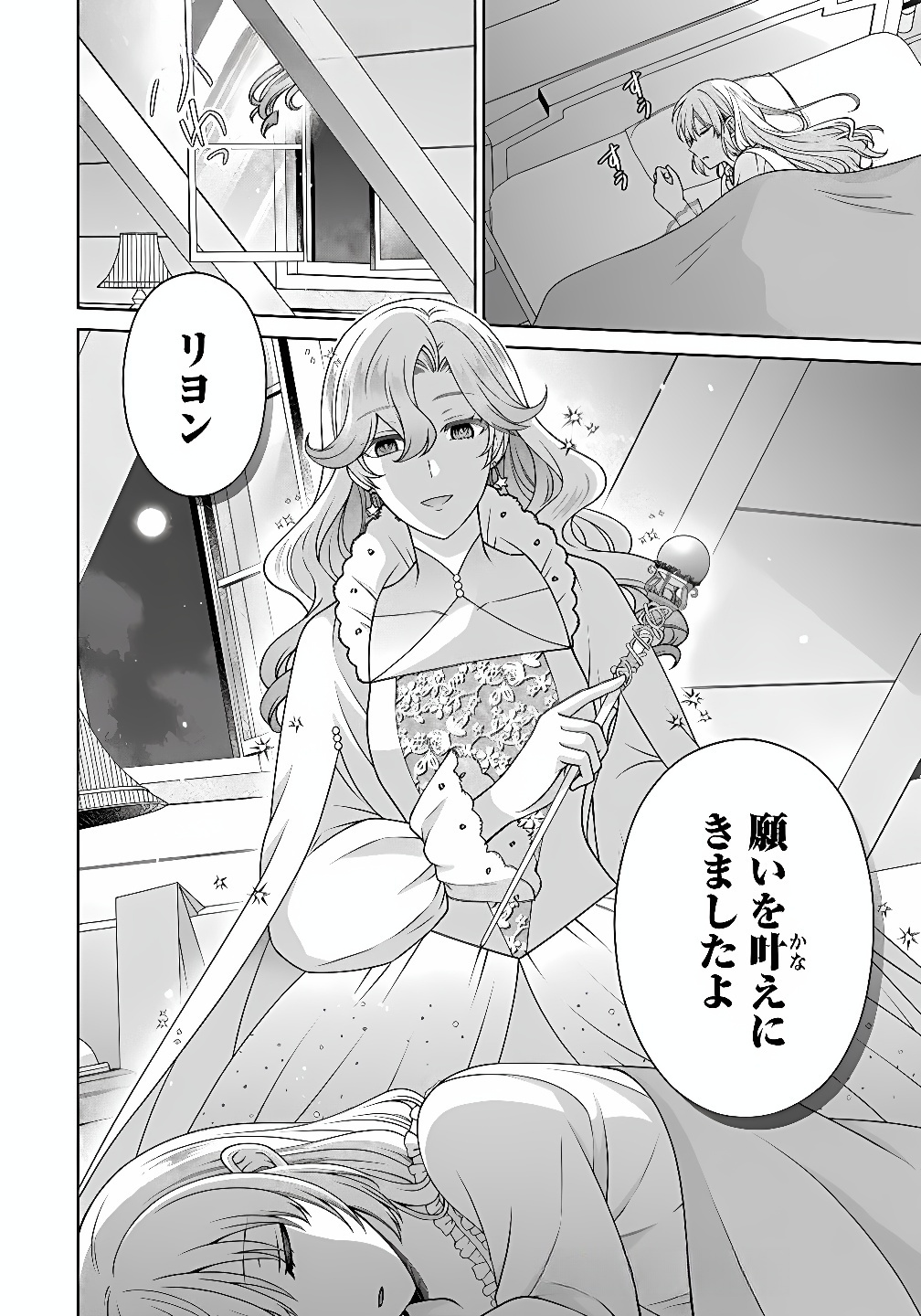 ROYAL WEDDING WA OKOTARI! ~TENSEI REIJOU WA REIKETSU OUJI TO NO KEKKON WO KAIHI SHITAI~ Chap 10 - Pic 24