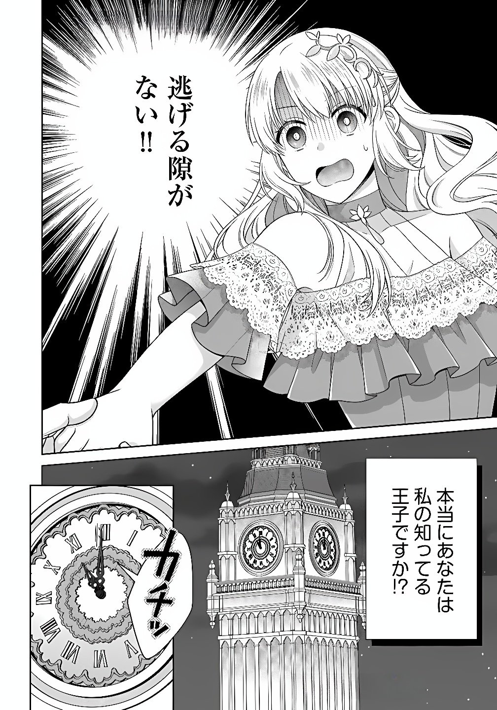 ROYAL WEDDING WA OKOTARI! ~TENSEI REIJOU WA REIKETSU OUJI TO NO KEKKON WO KAIHI SHITAI~ Chap 12 - Pic 24
