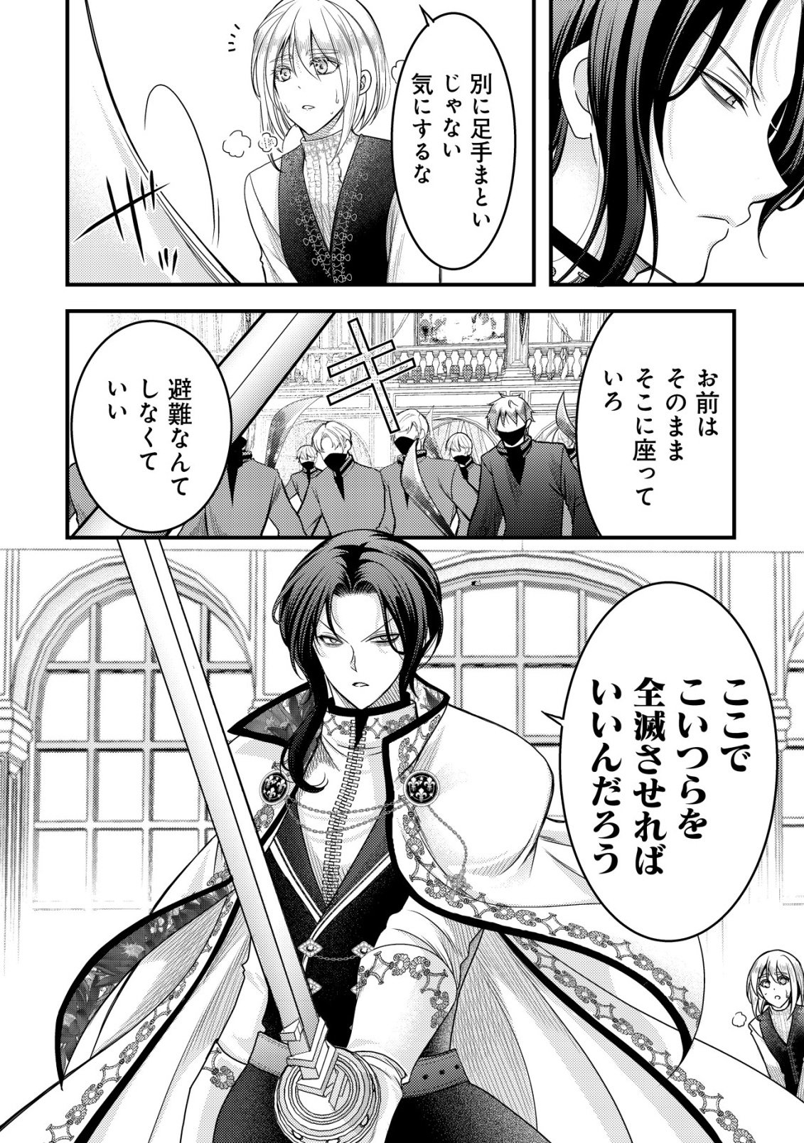 TENSEI SHITA ONNA MAFIA WA ISEKAI DE HEIBON NI KURASHITAI Chap 33 - Pic 25
