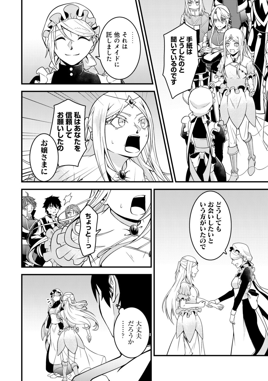 RINBANSEI DE KYUUSEISHU WO TANTOU SHITE KITA NO NI, KONKAI NO ORE WA MAOU RASHII Chap 11 - Pic 25