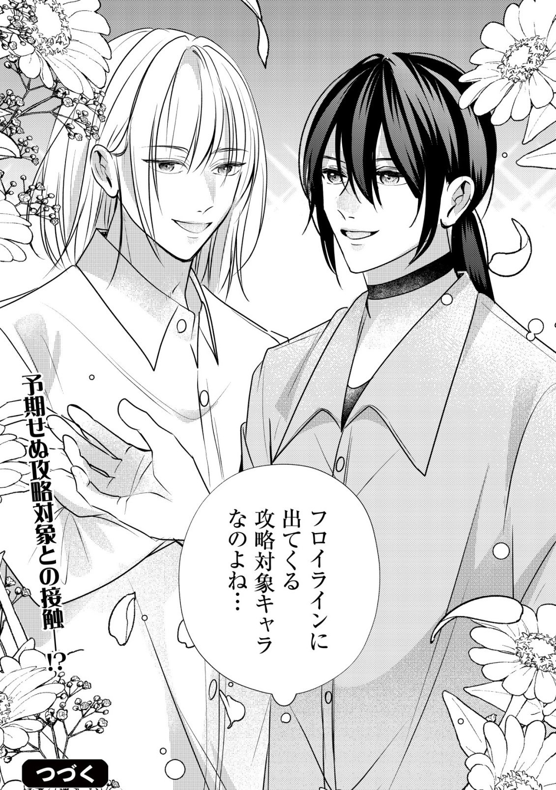 DENSETSU NO AKUYAKU REIJOU RASHII NODE HONPEN NI WA DENAI KOTO NI SHIMASHITA: SHUUCHAKU MO DOKUAI MO KONYAKU HAKI MO ZENBU OKOTOWARI SHIMASU! Chap 3 - Pic 25