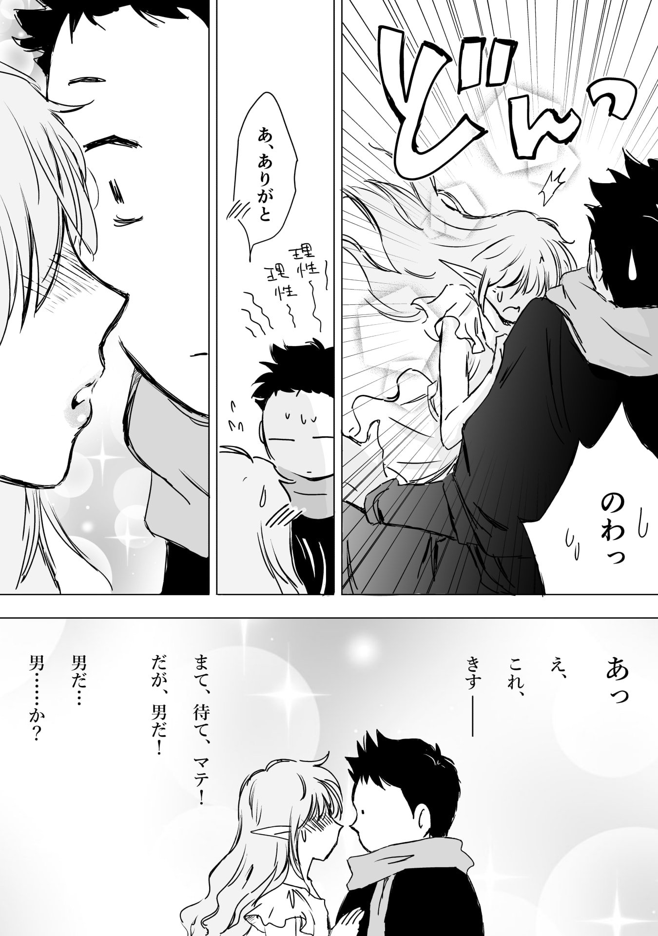 NEKAMA NO SUZUYA-SAN Chap 3.5 - Pic 7