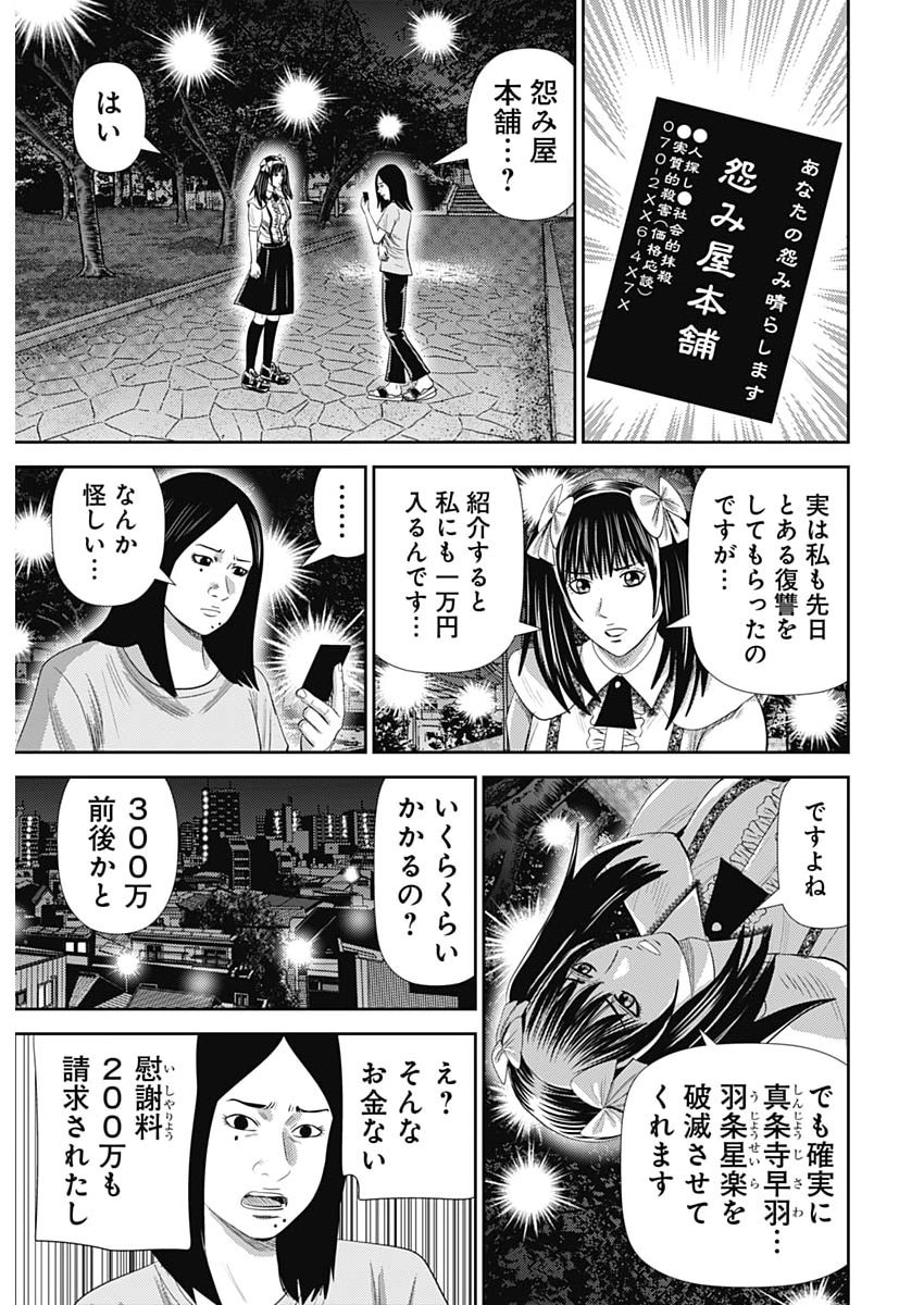 URAMIYA HONPO: DIABLO Chap 99 - Pic 21