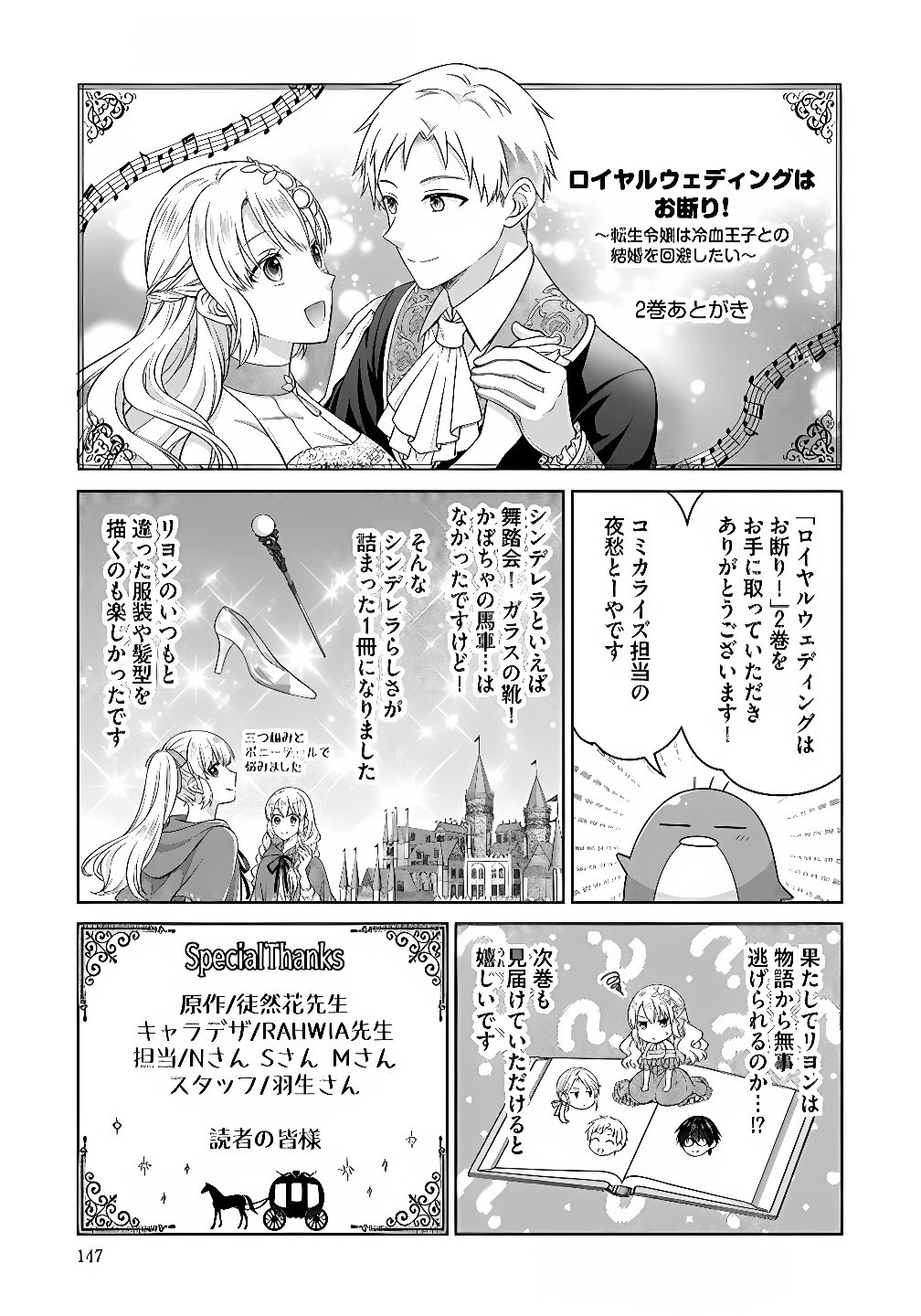 ROYAL WEDDING WA OKOTARI! ~TENSEI REIJOU WA REIKETSU OUJI TO NO KEKKON WO KAIHI SHITAI~ Chap 12 - Pic 25