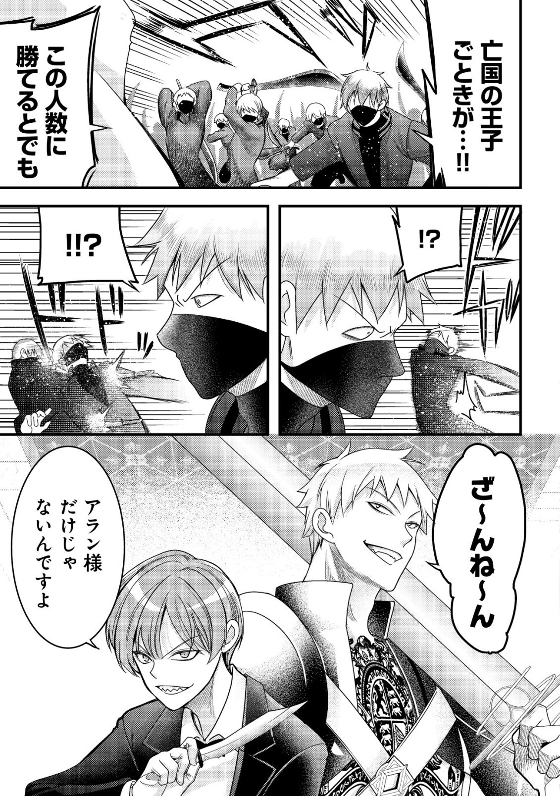 TENSEI SHITA ONNA MAFIA WA ISEKAI DE HEIBON NI KURASHITAI Chap 33 - Pic 26