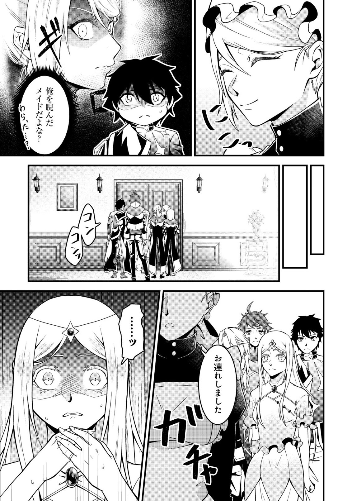 RINBANSEI DE KYUUSEISHU WO TANTOU SHITE KITA NO NI, KONKAI NO ORE WA MAOU RASHII Chap 11 - Pic 26