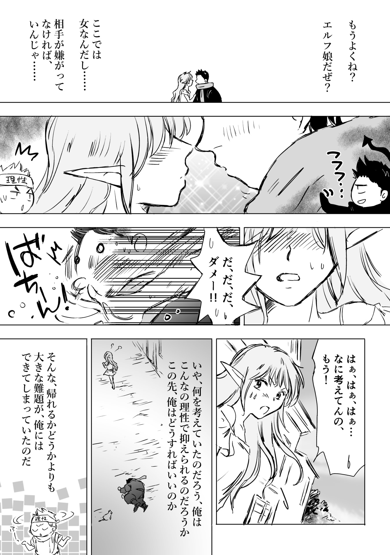 NEKAMA NO SUZUYA-SAN Chap 3.5 - Pic 8