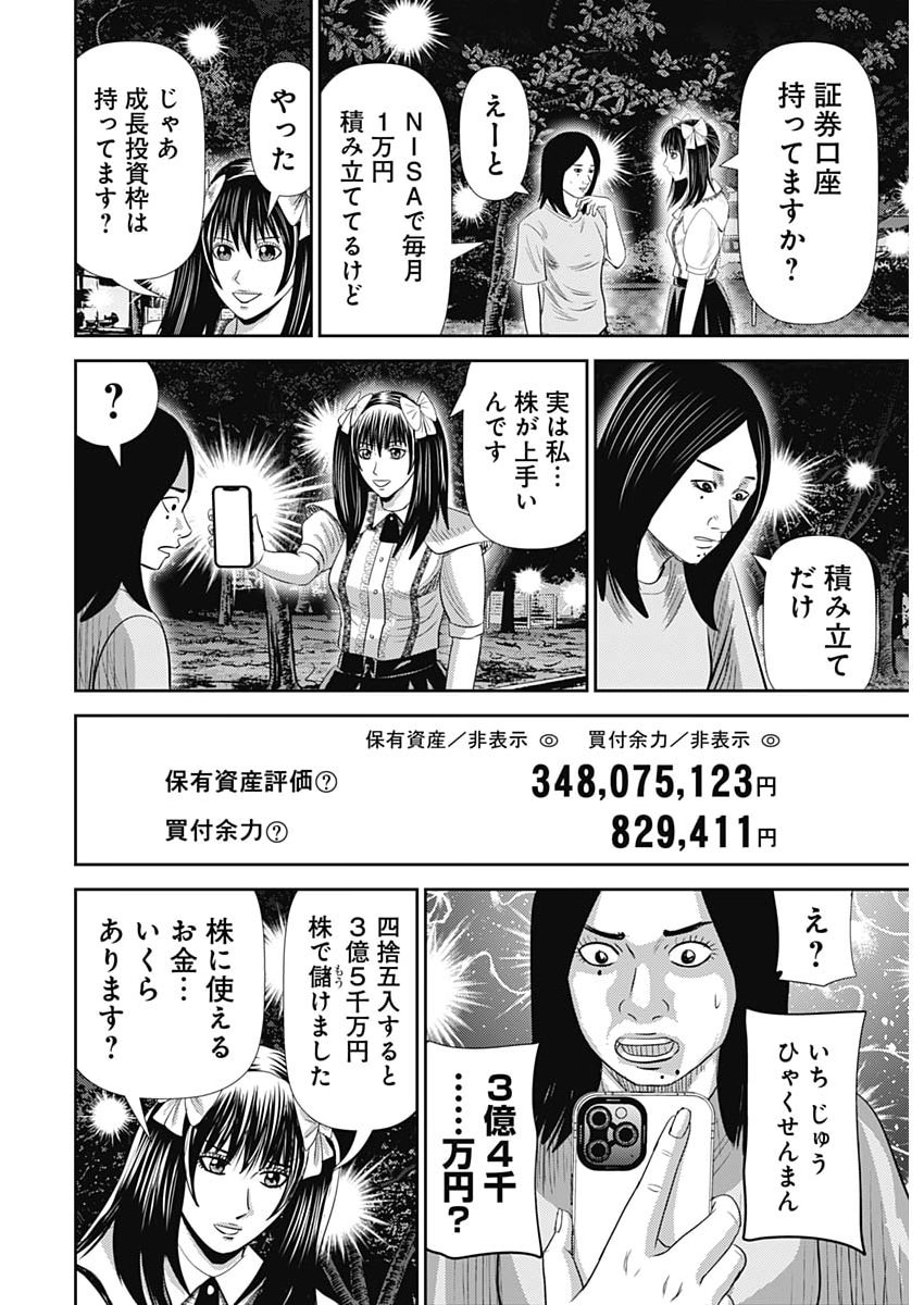 URAMIYA HONPO: DIABLO Chap 99 - Pic 22