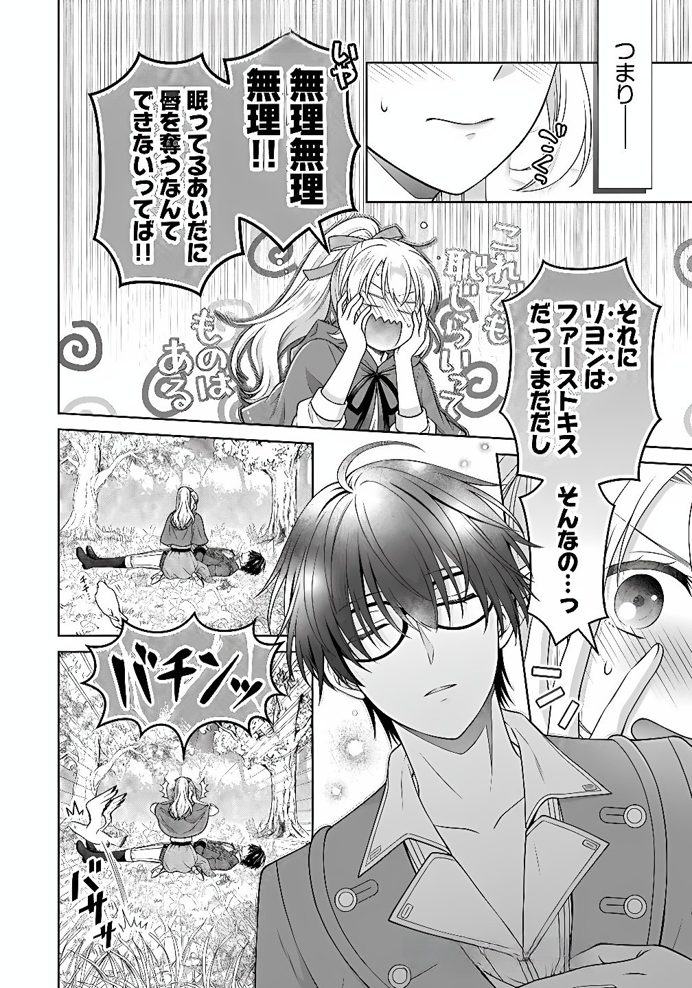 ROYAL WEDDING WA OKOTARI! ~TENSEI REIJOU WA REIKETSU OUJI TO NO KEKKON WO KAIHI SHITAI~ Chap 8 - Pic 2