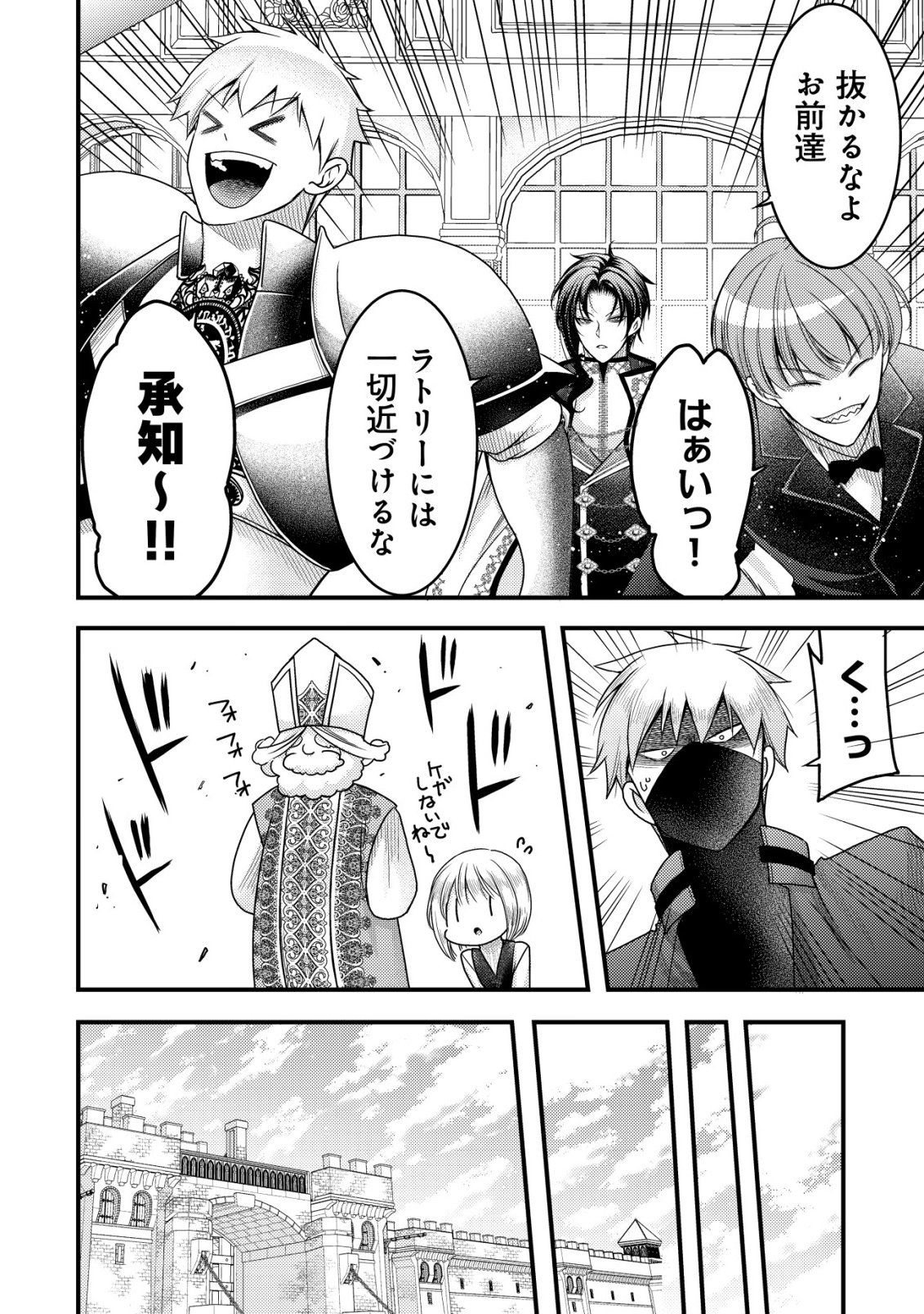 TENSEI SHITA ONNA MAFIA WA ISEKAI DE HEIBON NI KURASHITAI Chap 33 - Pic 27