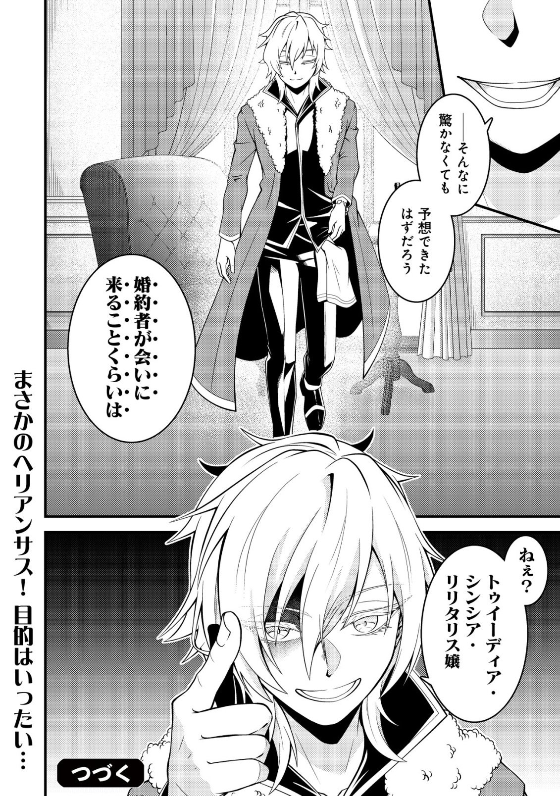 RINBANSEI DE KYUUSEISHU WO TANTOU SHITE KITA NO NI, KONKAI NO ORE WA MAOU RASHII Chap 11 - Pic 27