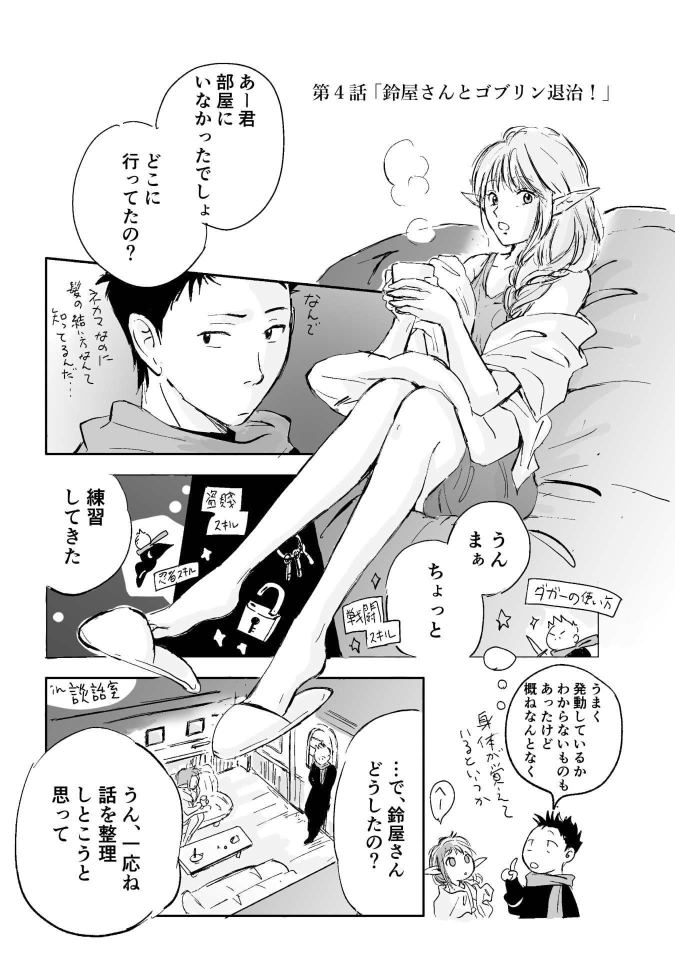 NEKAMA NO SUZUYA-SAN Chap 4 - Pic 1