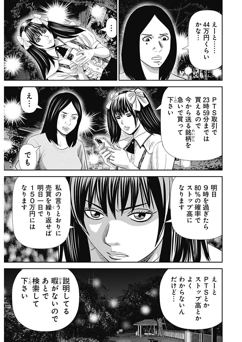 URAMIYA HONPO: DIABLO Chap 99 - Pic 23