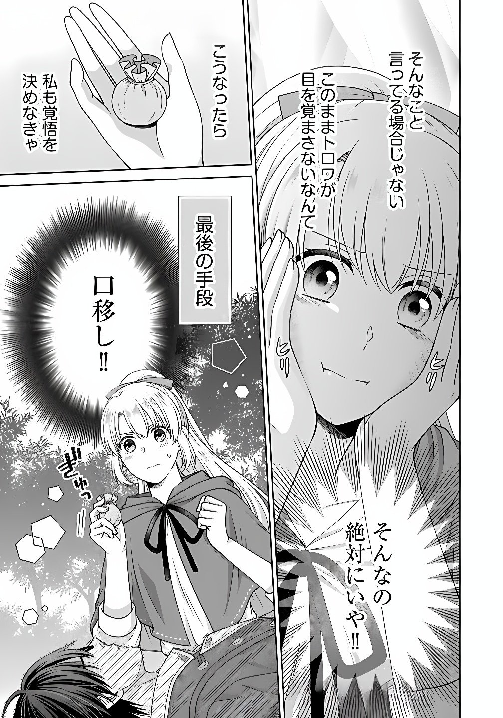 ROYAL WEDDING WA OKOTARI! ~TENSEI REIJOU WA REIKETSU OUJI TO NO KEKKON WO KAIHI SHITAI~ Chap 8 - Pic 3